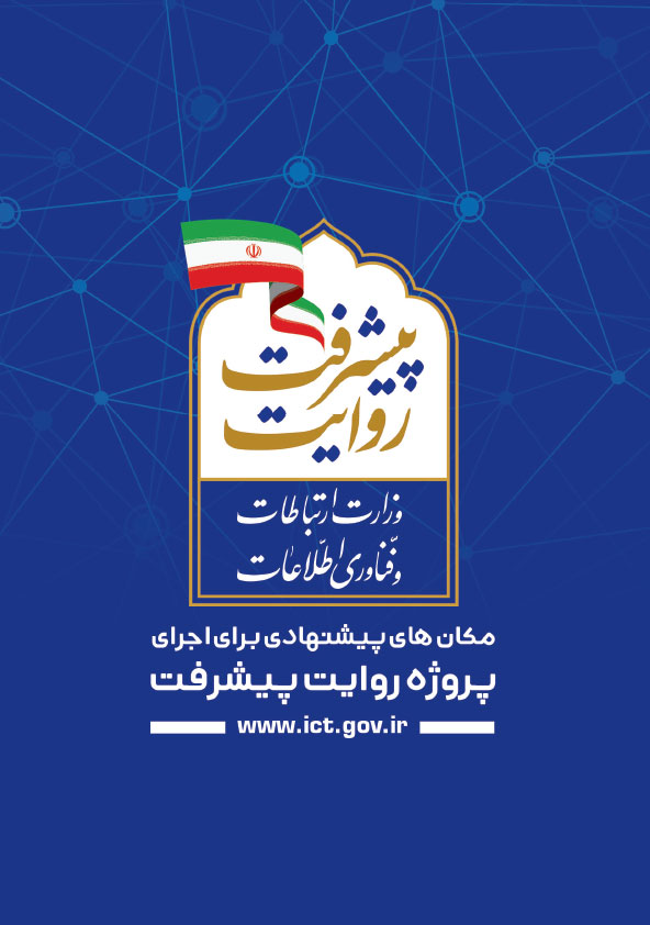 روایت پیشرفت
