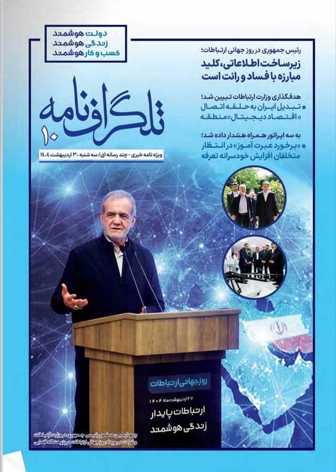تلگراف نامه 10