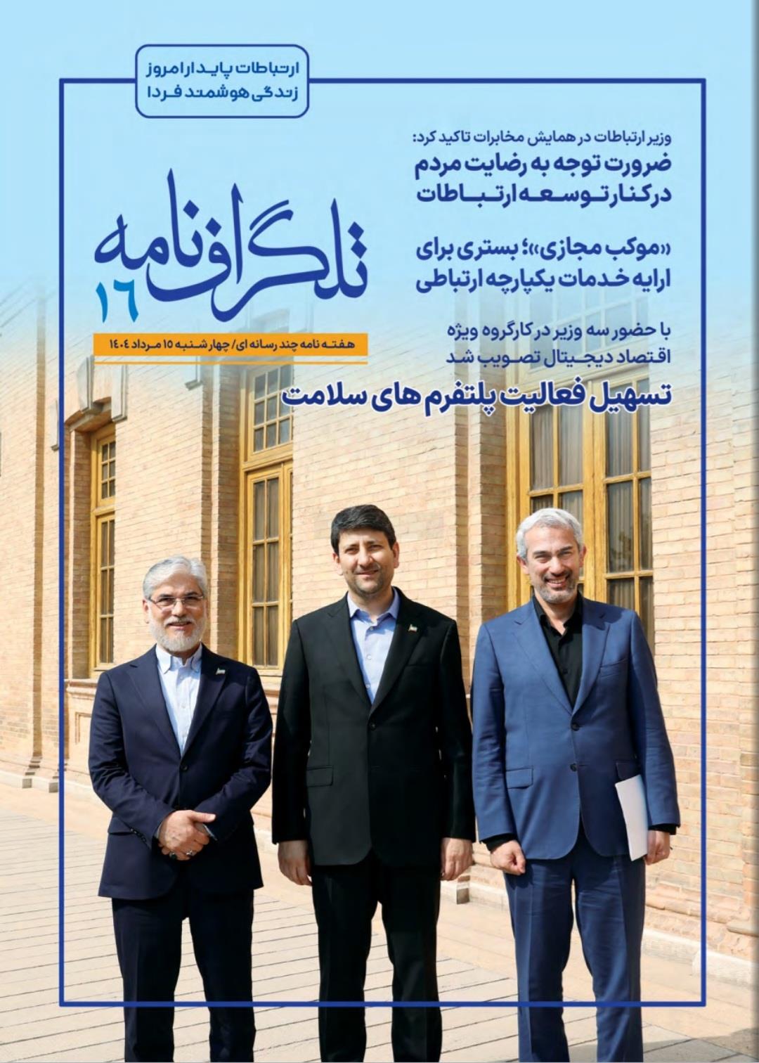 شانزدهم.  تلگرافنامه
