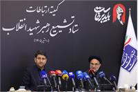 دومین نشست کمیته ارتباطات ستاد تشییع پیکر مطهر رهبر شهید انقلاب
