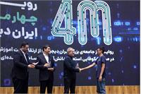 رویداد «چهار میلیونی شدن ایران دیجیتال»