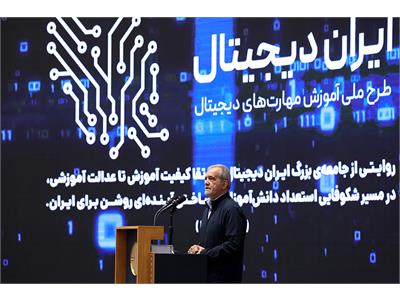 رویداد «چهار میلیونی شدن ایران دیجیتال»
