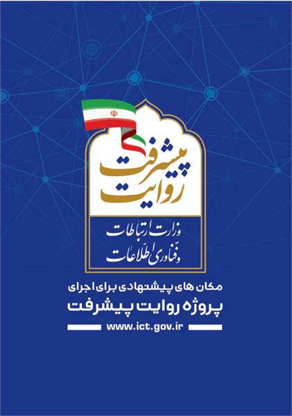 روایت پیشرفت