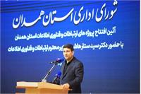 سفر استانی وزیر ارتباطات به استان همدان