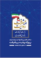 روایت پیشرفت