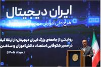 رویداد «چهار میلیونی شدن ایران دیجیتال»