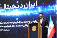 رویداد «چهار میلیونی شدن ایران دیجیتال»